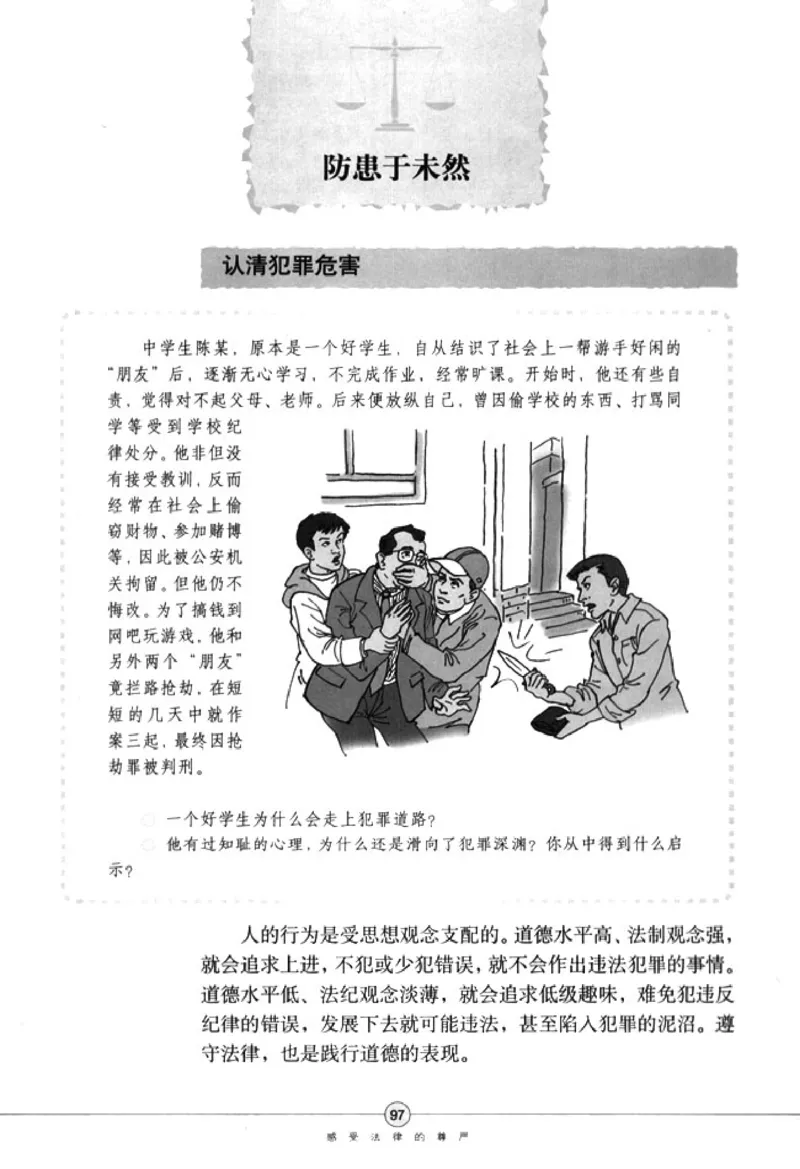 思想品德七年级下册(1)_教资初高中_教资面试2025教资面试备考资料合集_教资面试资料合集_2025教资面试资料_25上教资面试-小学资料包_20教材：全册_初中_初中政治