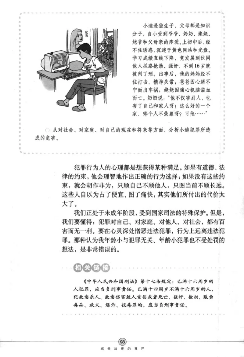 思想品德七年级下册(1)_教资初高中_教资面试2025教资面试备考资料合集_教资面试资料合集_2025教资面试资料_25上教资面试-小学资料包_20教材：全册_初中_初中政治