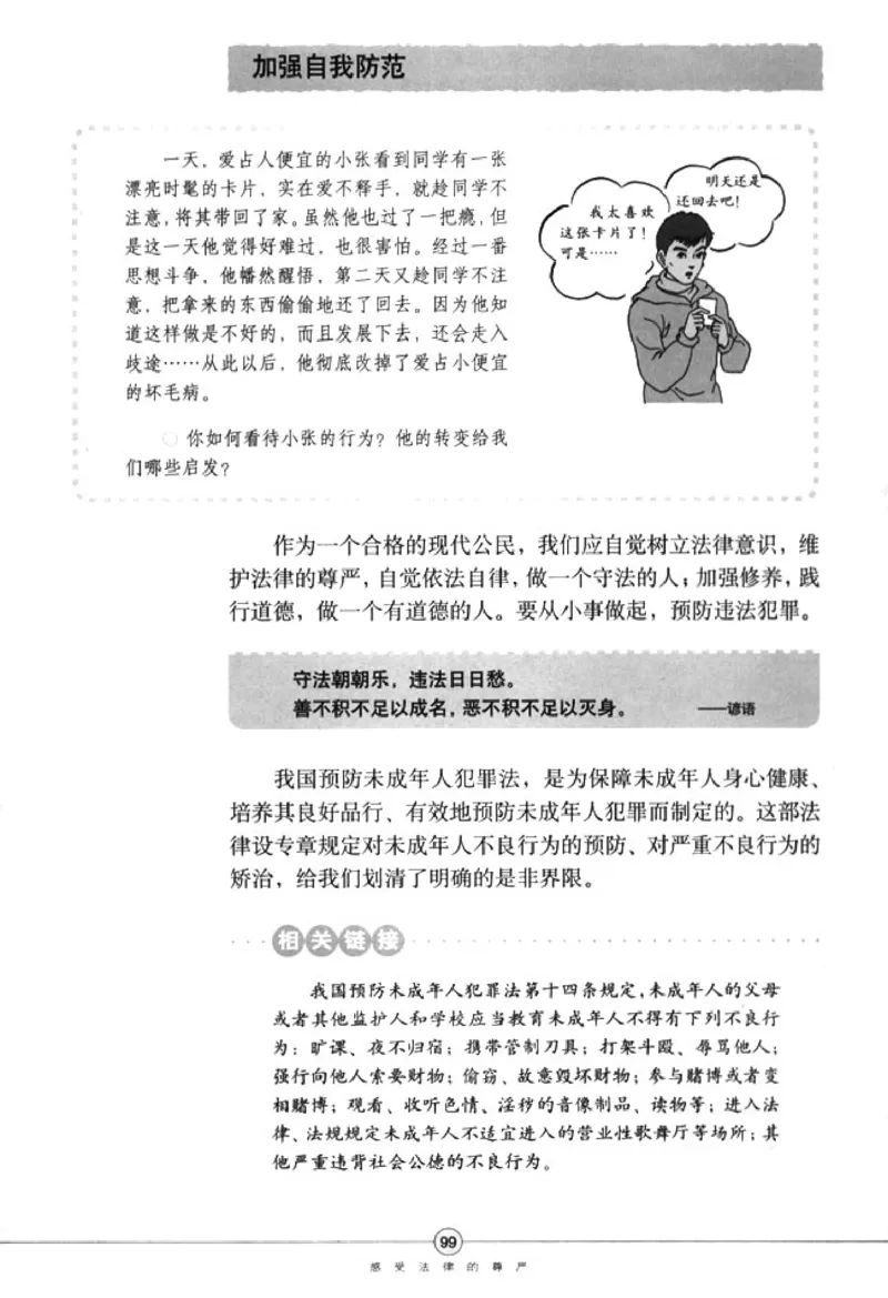 思想品德七年级下册(1)_教资初高中_教资面试2025教资面试备考资料合集_教资面试资料合集_2025教资面试资料_25上教资面试-小学资料包_20教材：全册_初中_初中政治