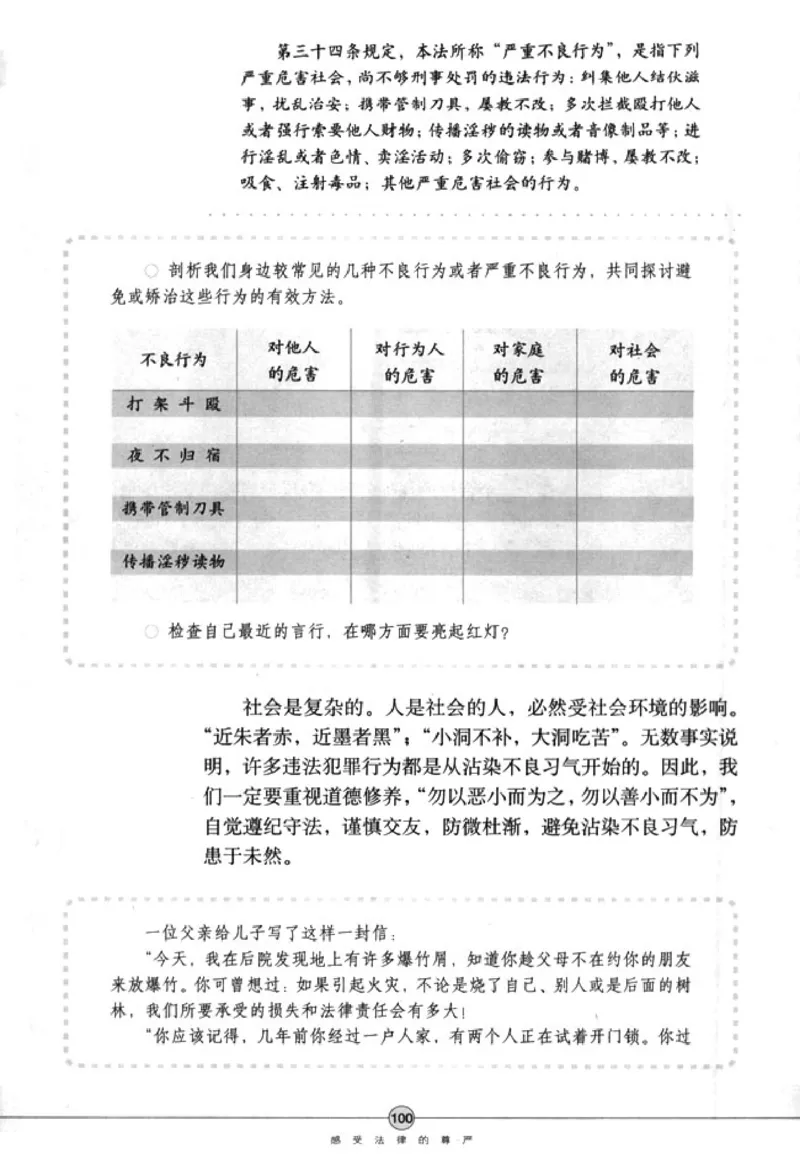 思想品德七年级下册(1)_教资初高中_教资面试2025教资面试备考资料合集_教资面试资料合集_2025教资面试资料_25上教资面试-小学资料包_20教材：全册_初中_初中政治