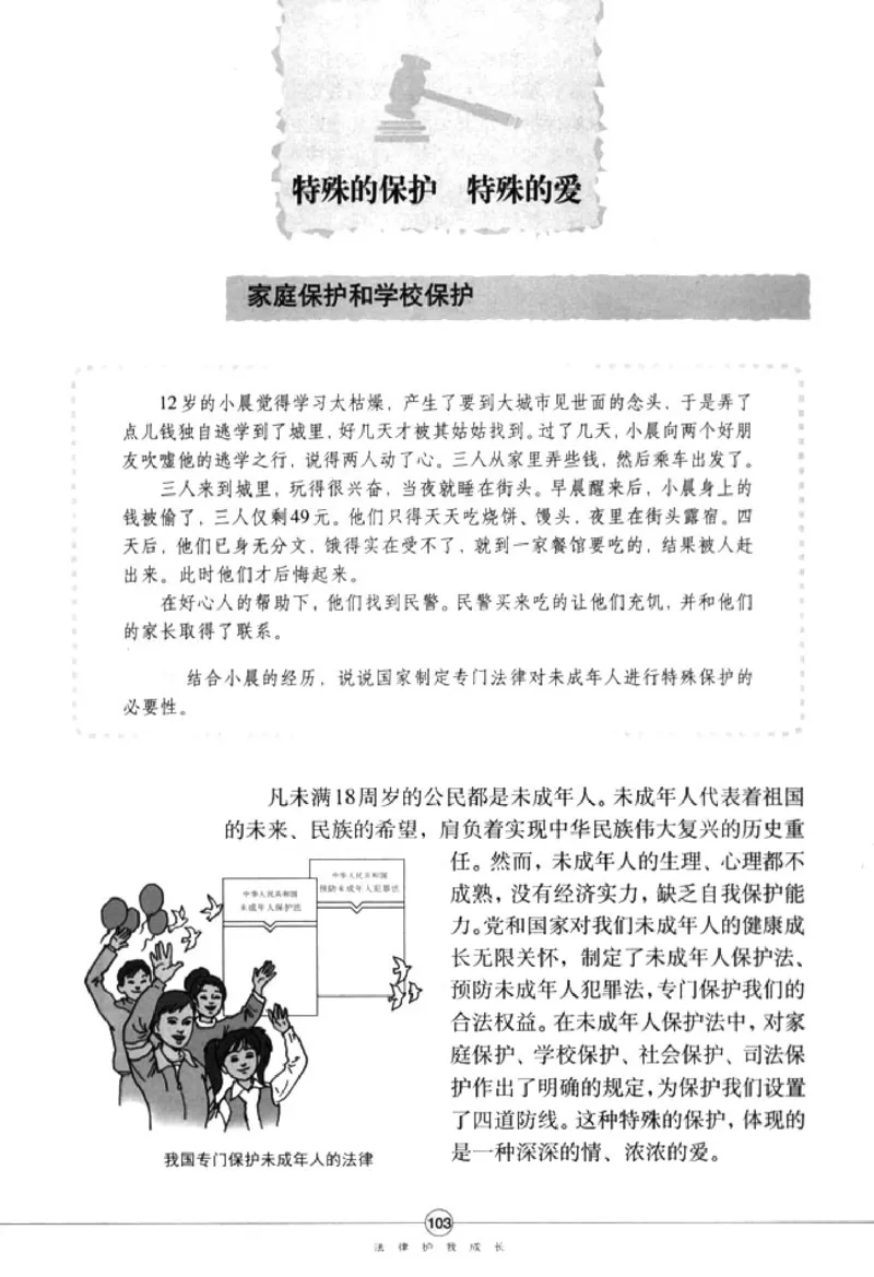 思想品德七年级下册(1)_教资初高中_教资面试2025教资面试备考资料合集_教资面试资料合集_2025教资面试资料_25上教资面试-小学资料包_20教材：全册_初中_初中政治