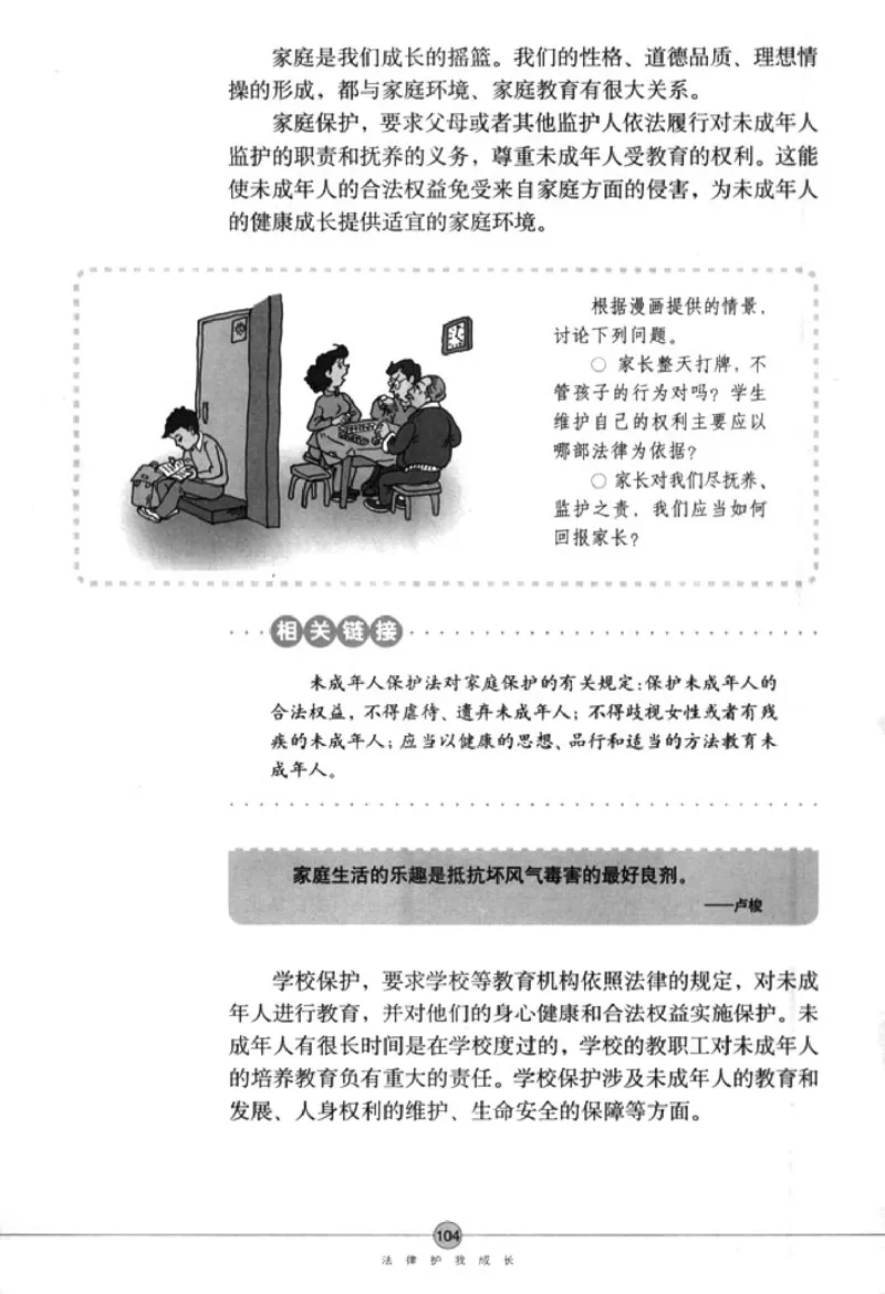思想品德七年级下册(1)_教资初高中_教资面试2025教资面试备考资料合集_教资面试资料合集_2025教资面试资料_25上教资面试-小学资料包_20教材：全册_初中_初中政治