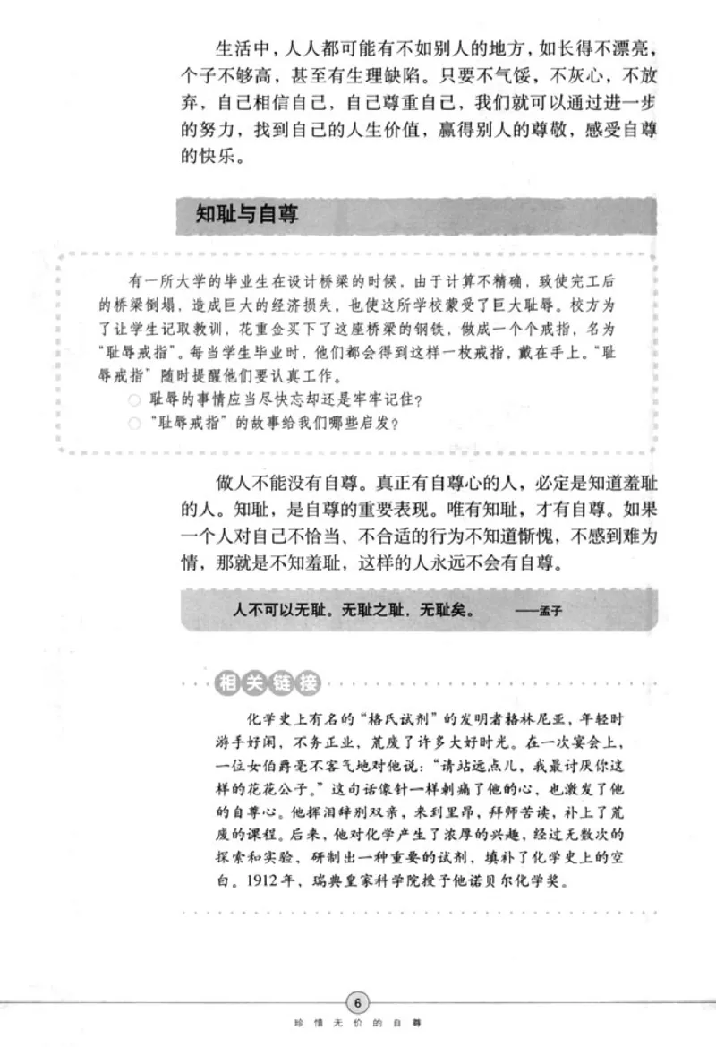 思想品德七年级下册(1)_教资初高中_教资面试2025教资面试备考资料合集_教资面试资料合集_2025教资面试资料_25上教资面试-小学资料包_20教材：全册_初中_初中政治