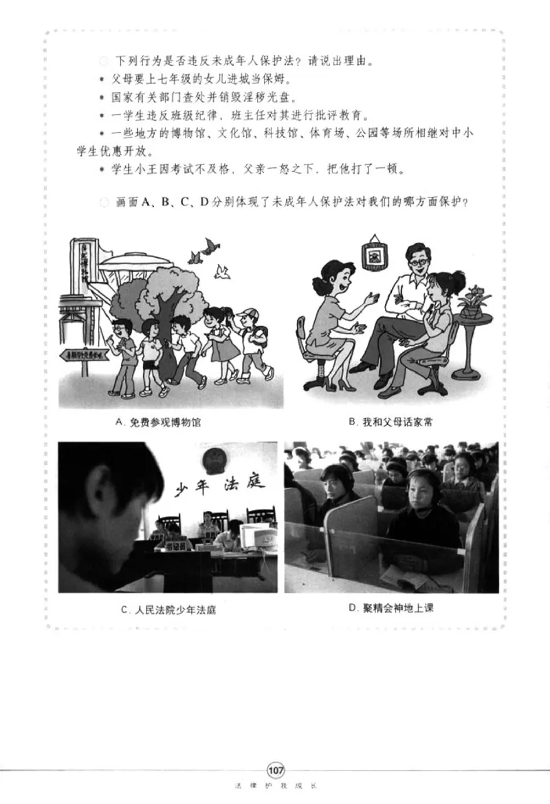 思想品德七年级下册(1)_教资初高中_教资面试2025教资面试备考资料合集_教资面试资料合集_2025教资面试资料_25上教资面试-小学资料包_20教材：全册_初中_初中政治