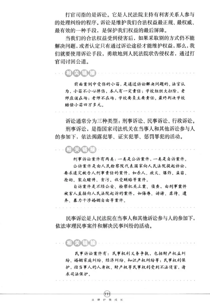 思想品德七年级下册(1)_教资初高中_教资面试2025教资面试备考资料合集_教资面试资料合集_2025教资面试资料_25上教资面试-小学资料包_20教材：全册_初中_初中政治