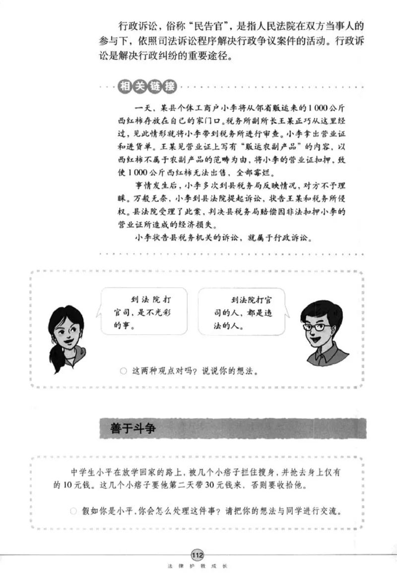 思想品德七年级下册(1)_教资初高中_教资面试2025教资面试备考资料合集_教资面试资料合集_2025教资面试资料_25上教资面试-小学资料包_20教材：全册_初中_初中政治
