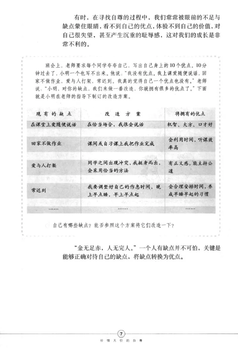 思想品德七年级下册(1)_教资初高中_教资面试2025教资面试备考资料合集_教资面试资料合集_2025教资面试资料_25上教资面试-小学资料包_20教材：全册_初中_初中政治