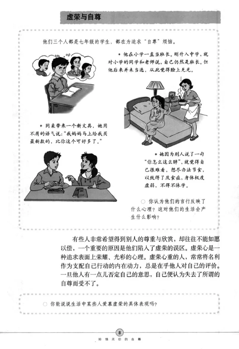 思想品德七年级下册(1)_教资初高中_教资面试2025教资面试备考资料合集_教资面试资料合集_2025教资面试资料_25上教资面试-小学资料包_20教材：全册_初中_初中政治