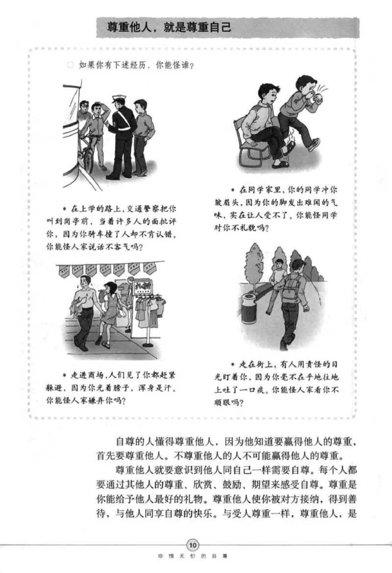 思想品德七年级下册(1)_教资初高中_教资面试2025教资面试备考资料合集_教资面试资料合集_2025教资面试资料_25上教资面试-小学资料包_20教材：全册_初中_初中政治