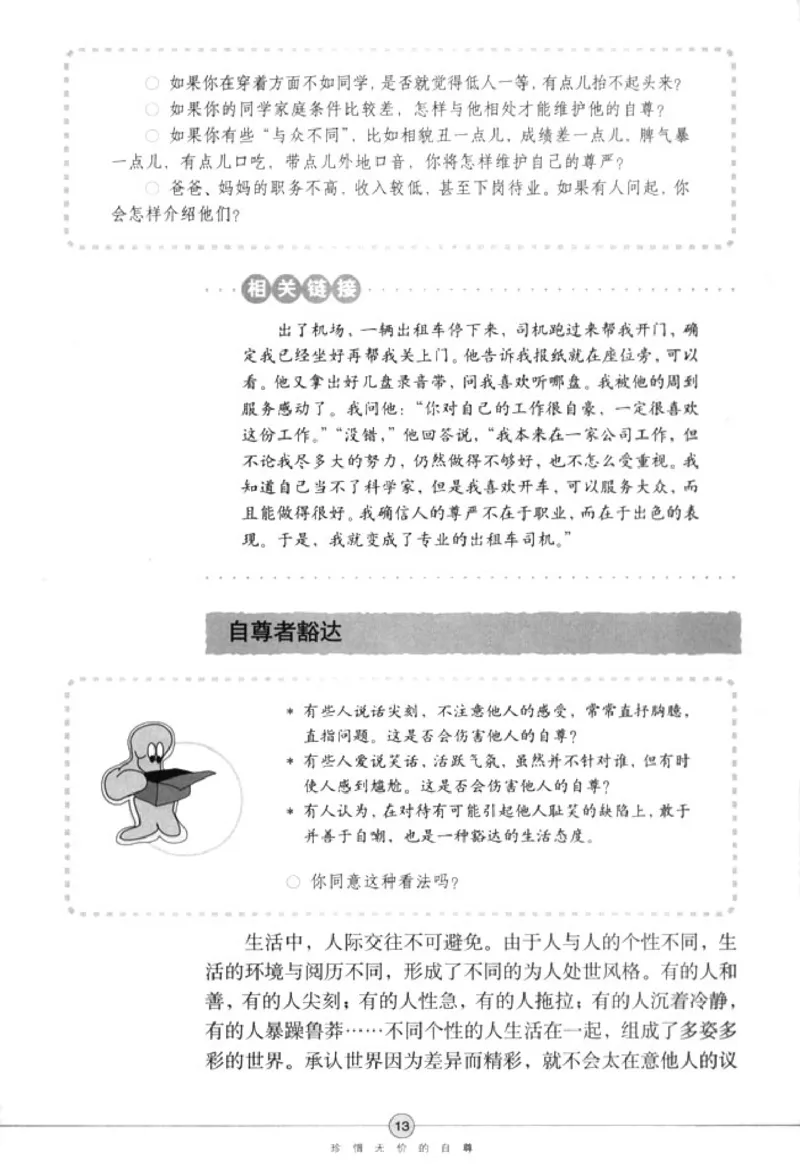 思想品德七年级下册(1)_教资初高中_教资面试2025教资面试备考资料合集_教资面试资料合集_2025教资面试资料_25上教资面试-小学资料包_20教材：全册_初中_初中政治