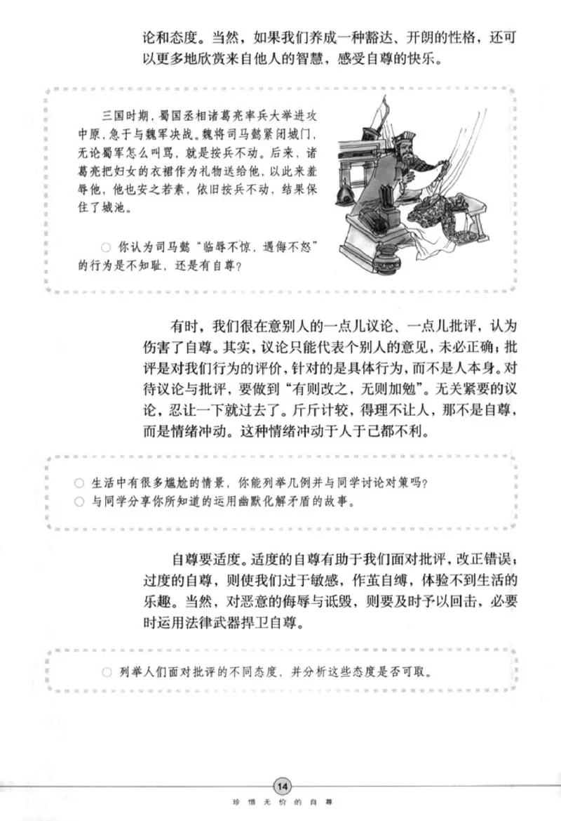 思想品德七年级下册(1)_教资初高中_教资面试2025教资面试备考资料合集_教资面试资料合集_2025教资面试资料_25上教资面试-小学资料包_20教材：全册_初中_初中政治