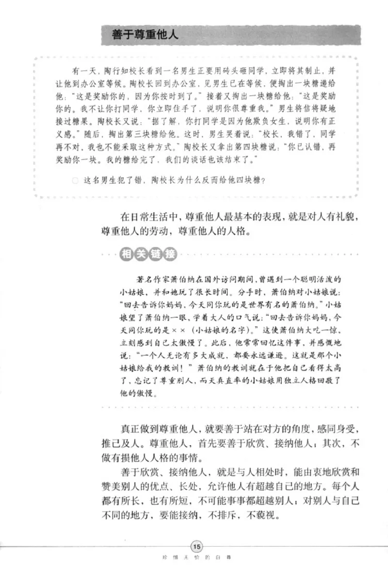 思想品德七年级下册(1)_教资初高中_教资面试2025教资面试备考资料合集_教资面试资料合集_2025教资面试资料_25上教资面试-小学资料包_20教材：全册_初中_初中政治