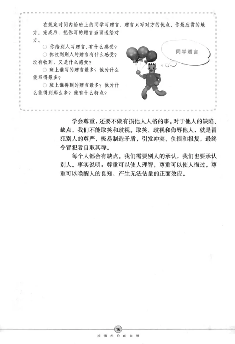 思想品德七年级下册(1)_教资初高中_教资面试2025教资面试备考资料合集_教资面试资料合集_2025教资面试资料_25上教资面试-小学资料包_20教材：全册_初中_初中政治