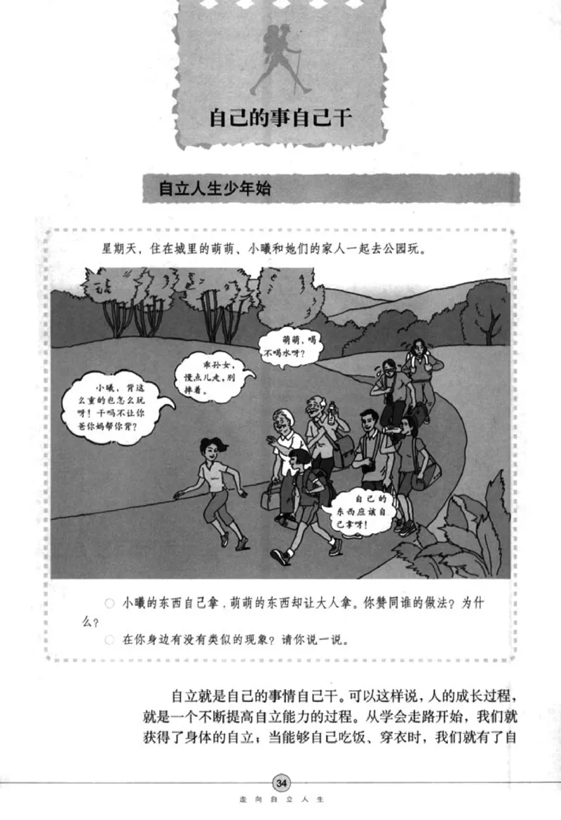 思想品德七年级下册(1)_教资初高中_教资面试2025教资面试备考资料合集_教资面试资料合集_2025教资面试资料_25上教资面试-小学资料包_20教材：全册_初中_初中政治