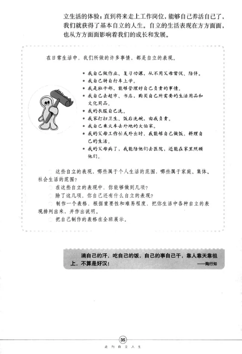 思想品德七年级下册(1)_教资初高中_教资面试2025教资面试备考资料合集_教资面试资料合集_2025教资面试资料_25上教资面试-小学资料包_20教材：全册_初中_初中政治