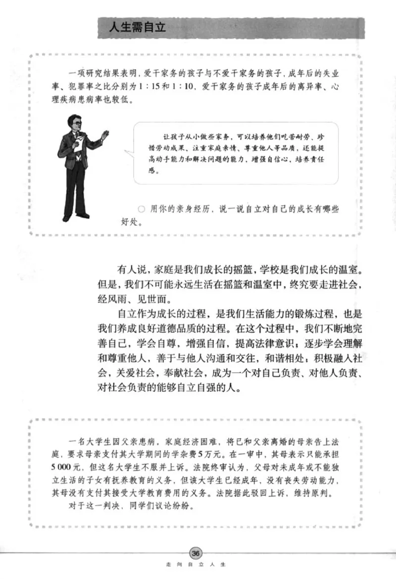 思想品德七年级下册(1)_教资初高中_教资面试2025教资面试备考资料合集_教资面试资料合集_2025教资面试资料_25上教资面试-小学资料包_20教材：全册_初中_初中政治