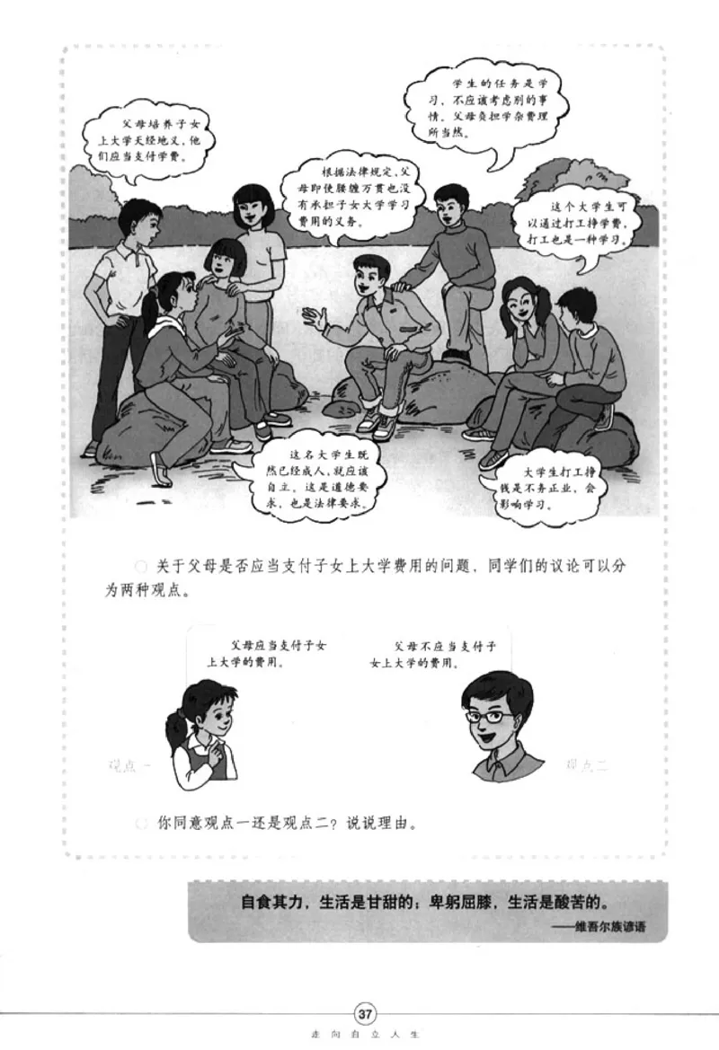 思想品德七年级下册(1)_教资初高中_教资面试2025教资面试备考资料合集_教资面试资料合集_2025教资面试资料_25上教资面试-小学资料包_20教材：全册_初中_初中政治