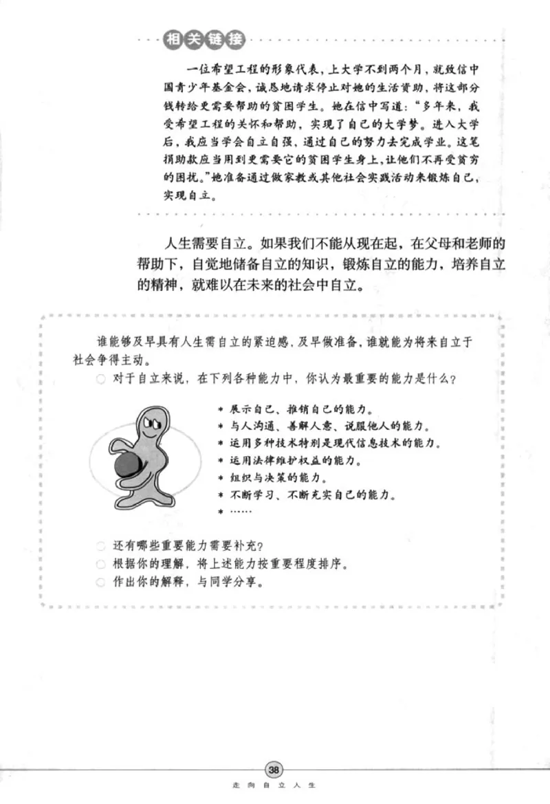 思想品德七年级下册(1)_教资初高中_教资面试2025教资面试备考资料合集_教资面试资料合集_2025教资面试资料_25上教资面试-小学资料包_20教材：全册_初中_初中政治