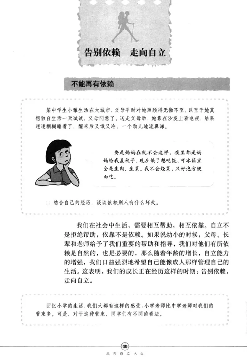 思想品德七年级下册(1)_教资初高中_教资面试2025教资面试备考资料合集_教资面试资料合集_2025教资面试资料_25上教资面试-小学资料包_20教材：全册_初中_初中政治