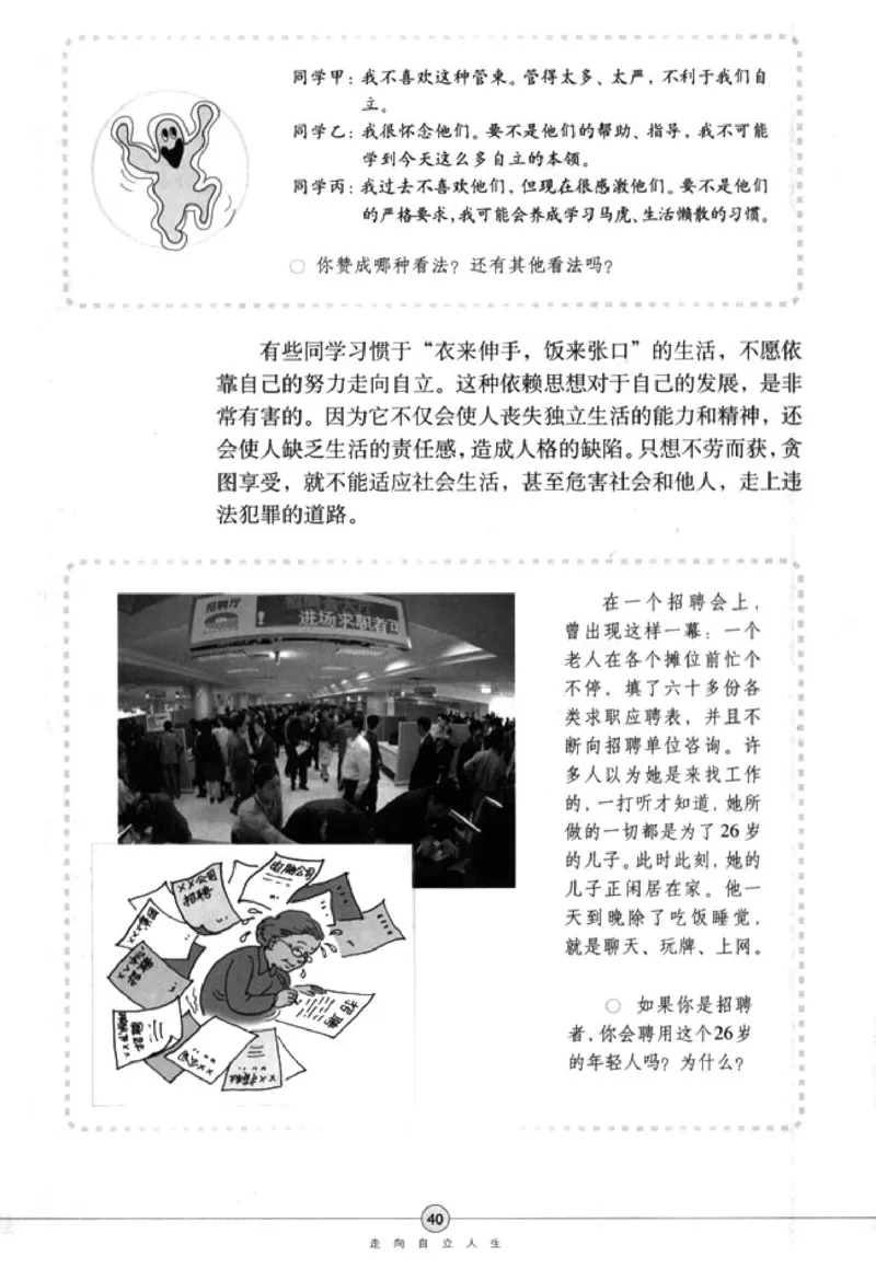 思想品德七年级下册(1)_教资初高中_教资面试2025教资面试备考资料合集_教资面试资料合集_2025教资面试资料_25上教资面试-小学资料包_20教材：全册_初中_初中政治