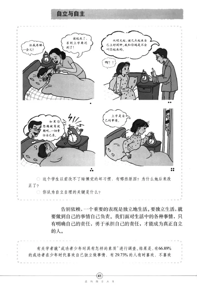 思想品德七年级下册(1)_教资初高中_教资面试2025教资面试备考资料合集_教资面试资料合集_2025教资面试资料_25上教资面试-小学资料包_20教材：全册_初中_初中政治