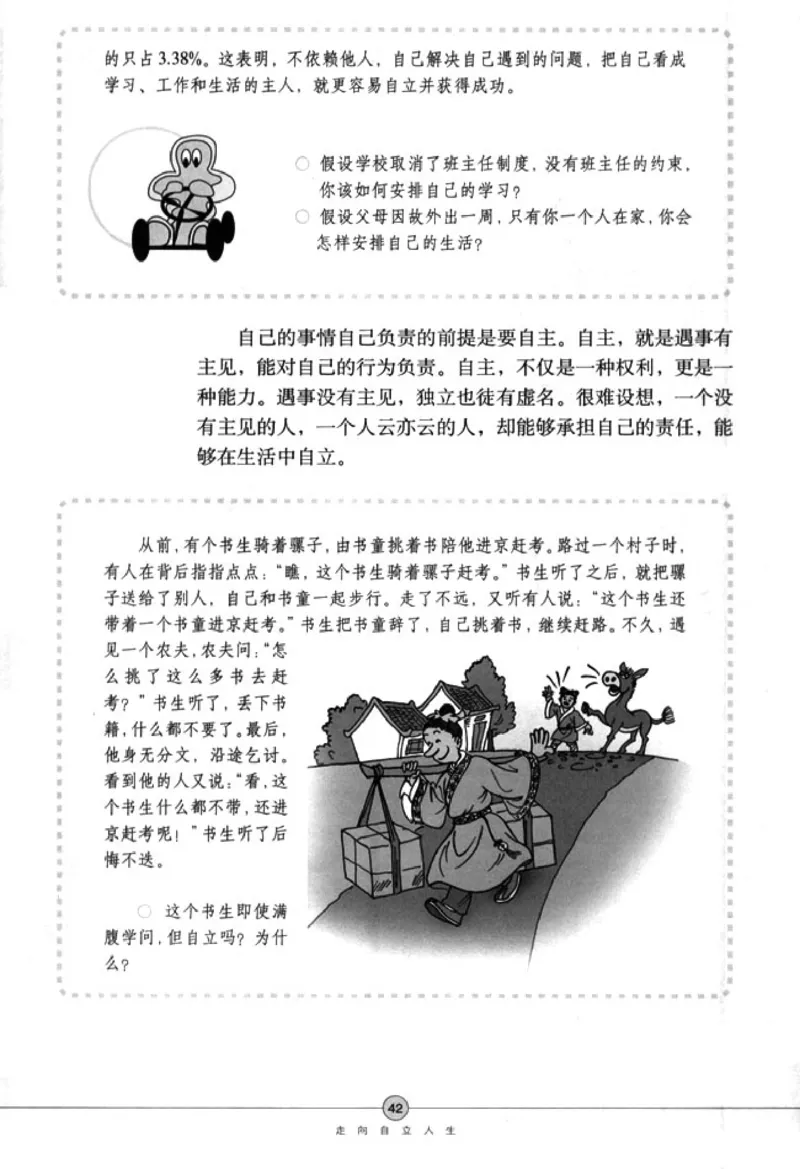 思想品德七年级下册(1)_教资初高中_教资面试2025教资面试备考资料合集_教资面试资料合集_2025教资面试资料_25上教资面试-小学资料包_20教材：全册_初中_初中政治
