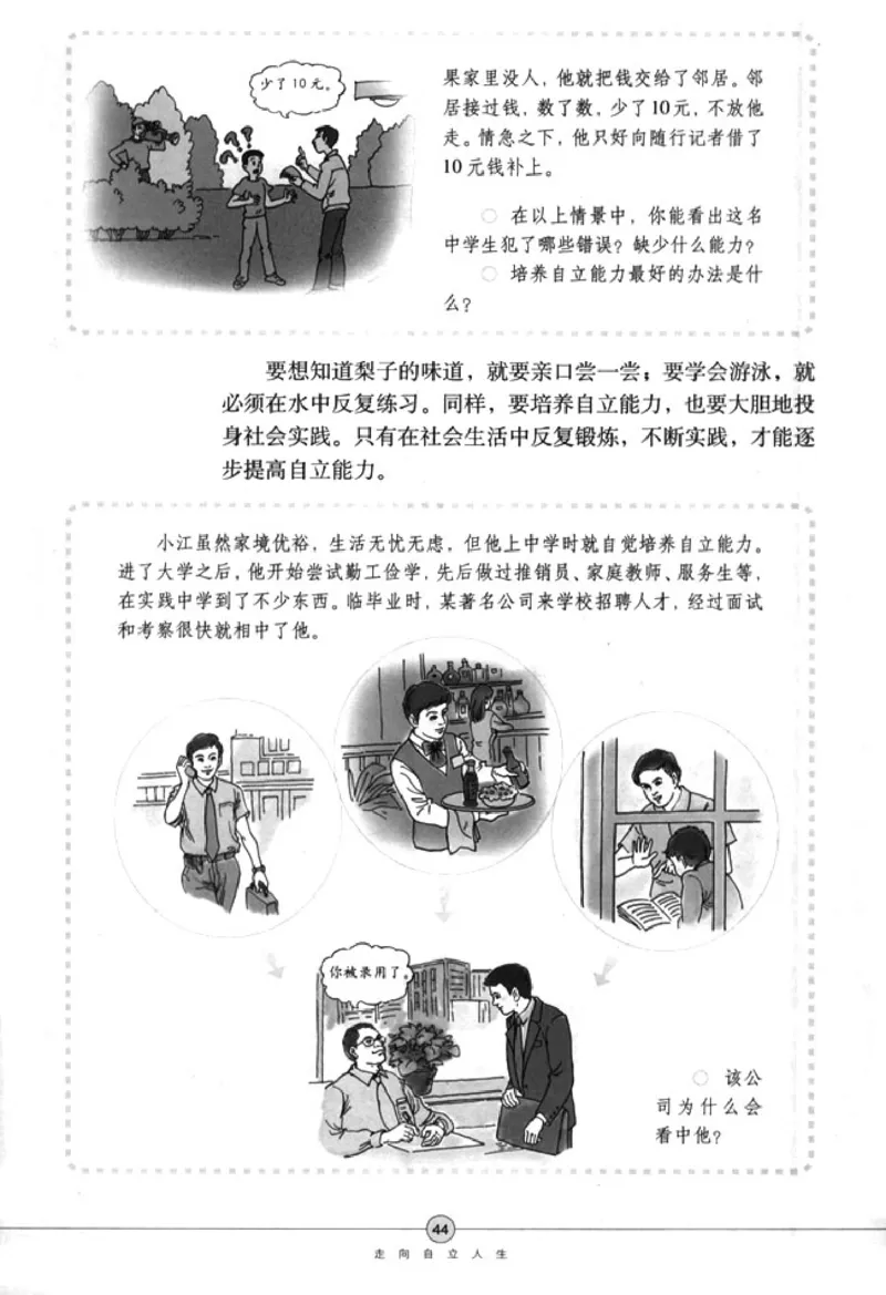 思想品德七年级下册(1)_教资初高中_教资面试2025教资面试备考资料合集_教资面试资料合集_2025教资面试资料_25上教资面试-小学资料包_20教材：全册_初中_初中政治