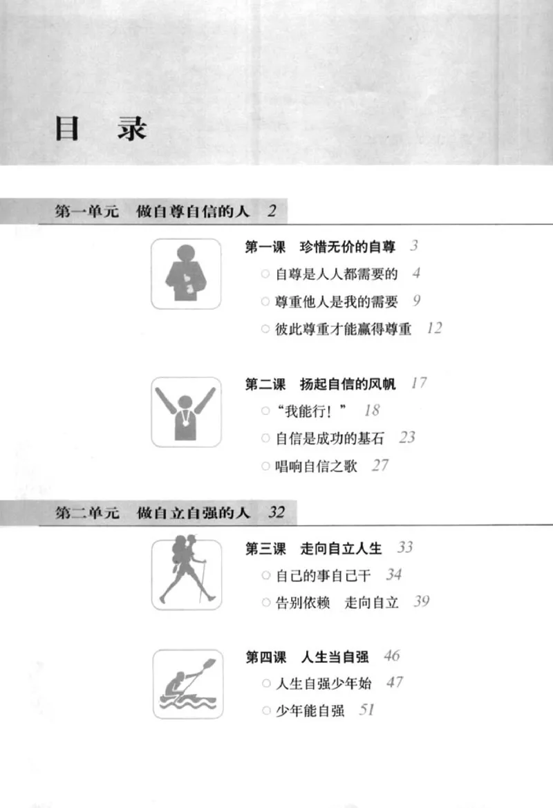 思想品德七年级下册(1)_教资初高中_教资面试2025教资面试备考资料合集_教资面试资料合集_2025教资面试资料_25上教资面试-小学资料包_20教材：全册_初中_初中政治