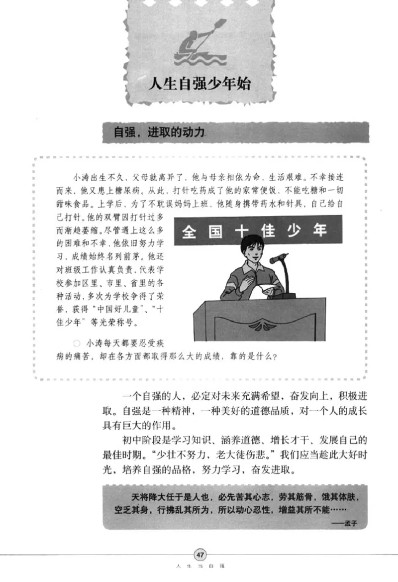 思想品德七年级下册(1)_教资初高中_教资面试2025教资面试备考资料合集_教资面试资料合集_2025教资面试资料_25上教资面试-小学资料包_20教材：全册_初中_初中政治