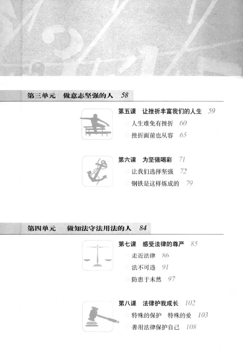 思想品德七年级下册(1)_教资初高中_教资面试2025教资面试备考资料合集_教资面试资料合集_2025教资面试资料_25上教资面试-小学资料包_20教材：全册_初中_初中政治