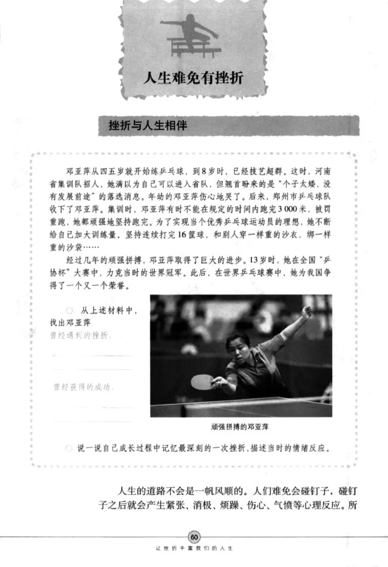 思想品德七年级下册(1)_教资初高中_教资面试2025教资面试备考资料合集_教资面试资料合集_2025教资面试资料_25上教资面试-小学资料包_20教材：全册_初中_初中政治