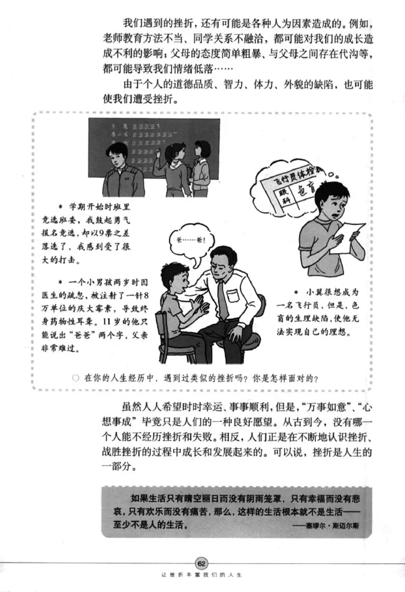 思想品德七年级下册(1)_教资初高中_教资面试2025教资面试备考资料合集_教资面试资料合集_2025教资面试资料_25上教资面试-小学资料包_20教材：全册_初中_初中政治