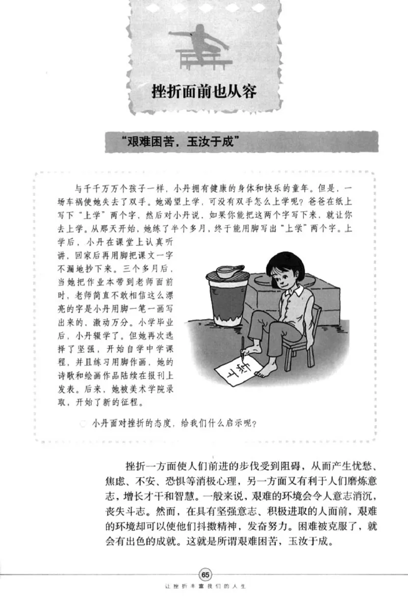 思想品德七年级下册(1)_教资初高中_教资面试2025教资面试备考资料合集_教资面试资料合集_2025教资面试资料_25上教资面试-小学资料包_20教材：全册_初中_初中政治
