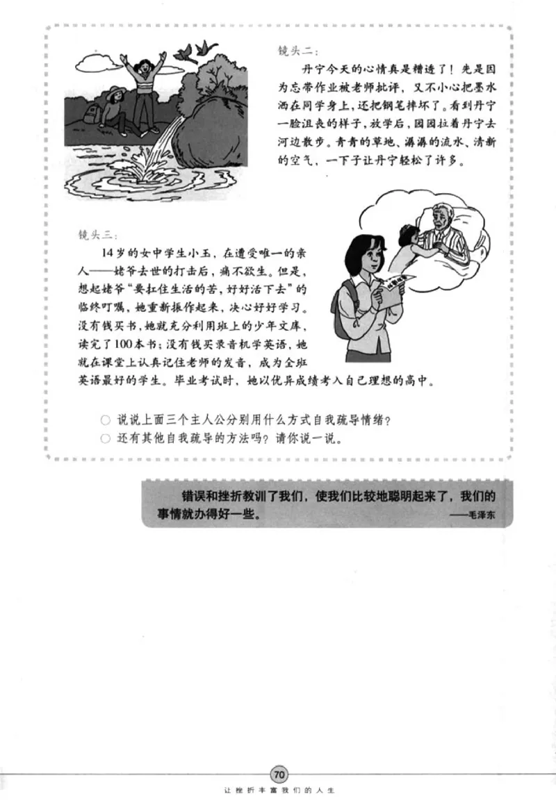 思想品德七年级下册(1)_教资初高中_教资面试2025教资面试备考资料合集_教资面试资料合集_2025教资面试资料_25上教资面试-小学资料包_20教材：全册_初中_初中政治