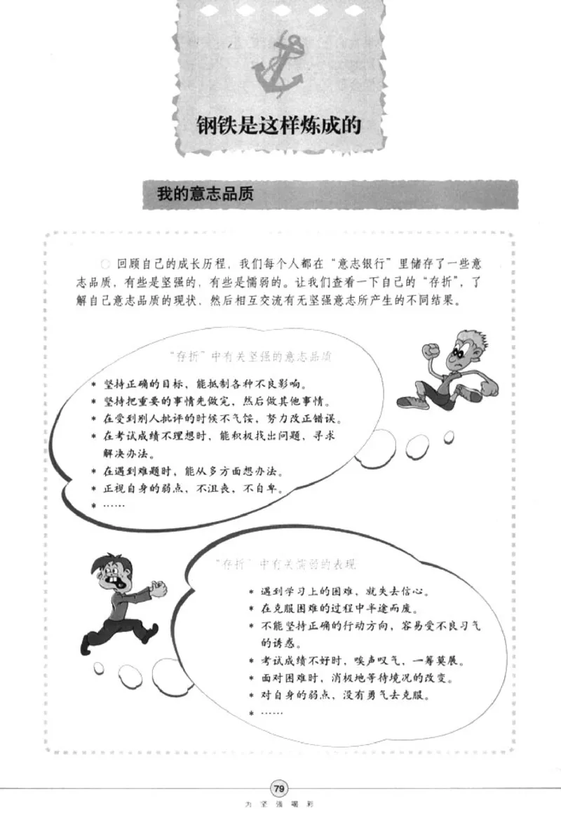 思想品德七年级下册(1)_教资初高中_教资面试2025教资面试备考资料合集_教资面试资料合集_2025教资面试资料_25上教资面试-小学资料包_20教材：全册_初中_初中政治