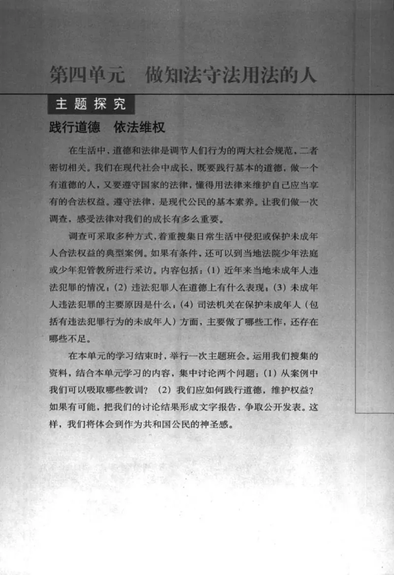 思想品德七年级下册(1)_教资初高中_教资面试2025教资面试备考资料合集_教资面试资料合集_2025教资面试资料_25上教资面试-小学资料包_20教材：全册_初中_初中政治