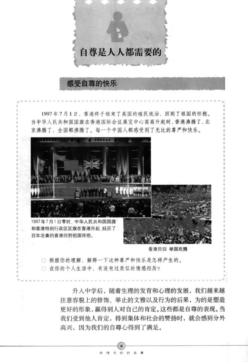 思想品德七年级下册(1)_教资初高中_教资面试2025教资面试备考资料合集_教资面试资料合集_2025教资面试资料_25上教资面试-小学资料包_20教材：全册_初中_初中政治