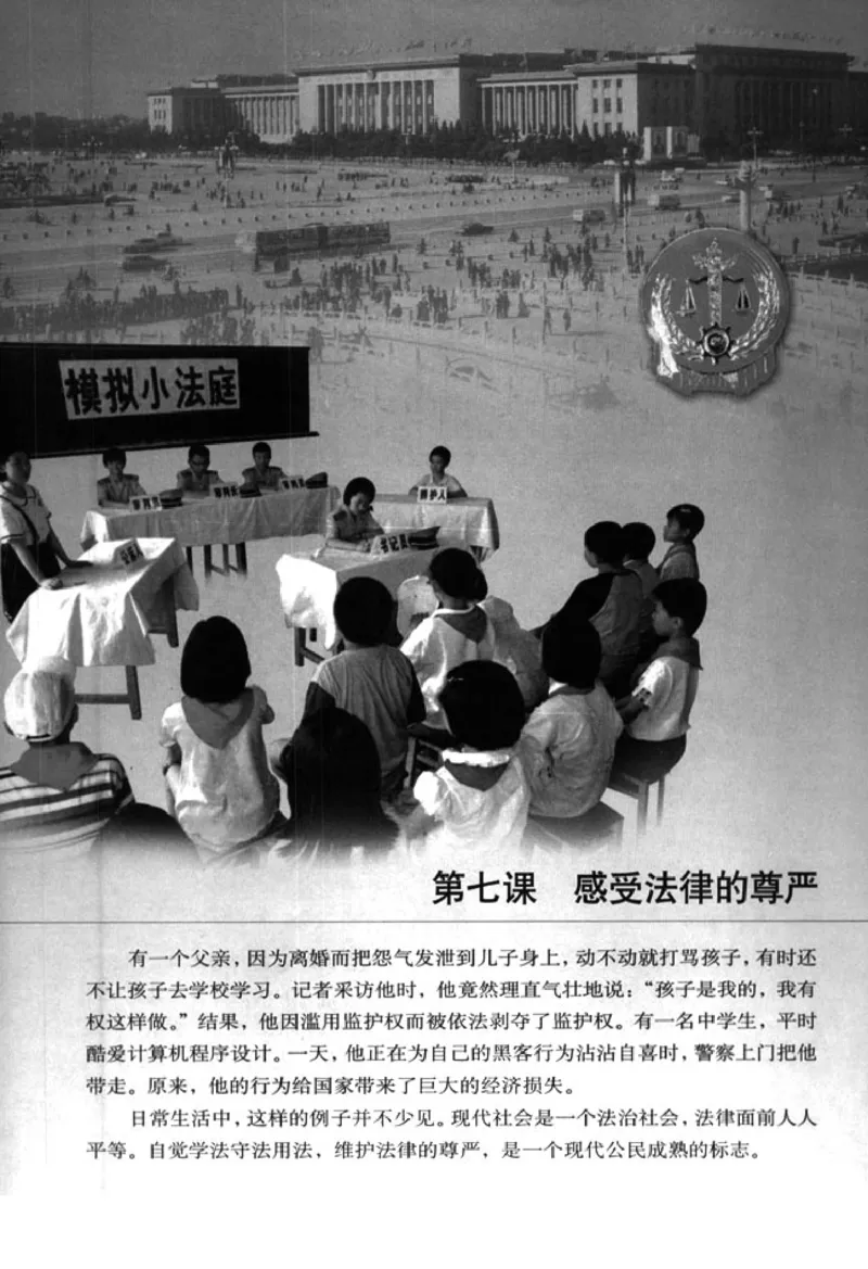 思想品德七年级下册(1)_教资初高中_教资面试2025教资面试备考资料合集_教资面试资料合集_2025教资面试资料_25上教资面试-小学资料包_20教材：全册_初中_初中政治