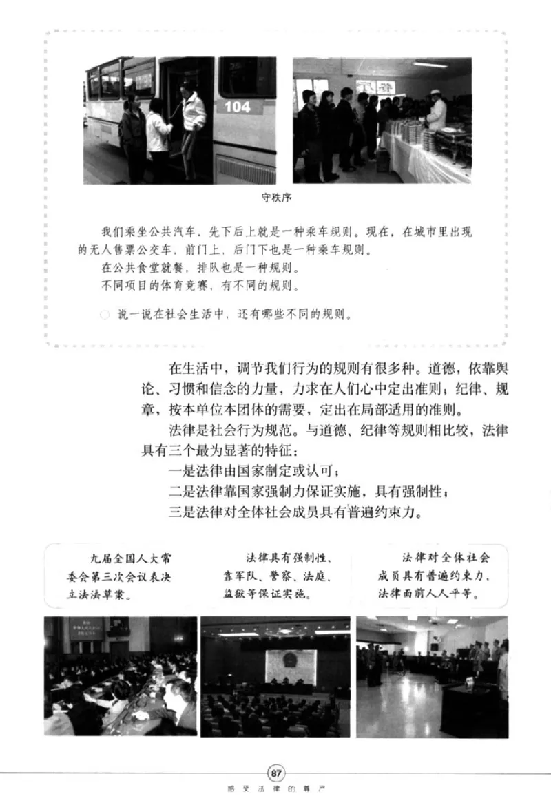 思想品德七年级下册(1)_教资初高中_教资面试2025教资面试备考资料合集_教资面试资料合集_2025教资面试资料_25上教资面试-小学资料包_20教材：全册_初中_初中政治