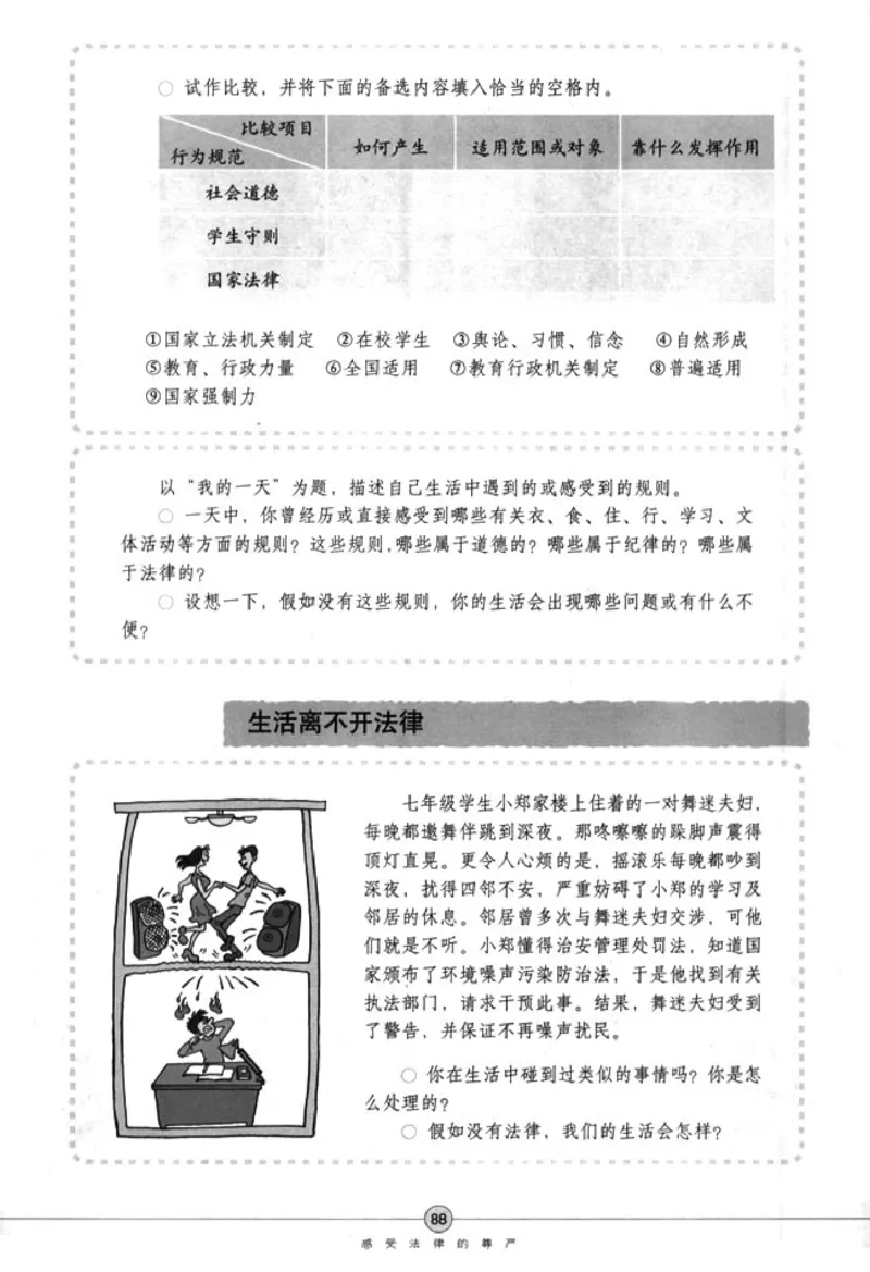 思想品德七年级下册(1)_教资初高中_教资面试2025教资面试备考资料合集_教资面试资料合集_2025教资面试资料_25上教资面试-小学资料包_20教材：全册_初中_初中政治