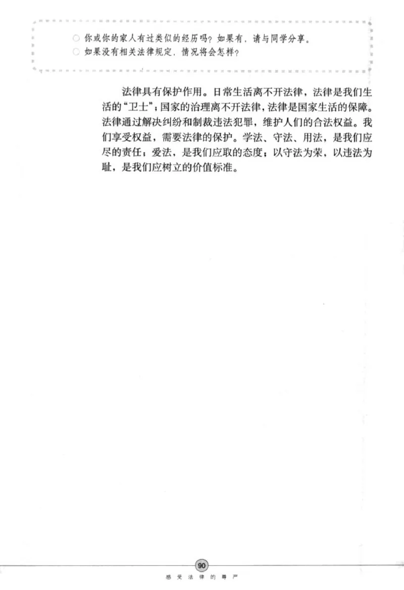 思想品德七年级下册(1)_教资初高中_教资面试2025教资面试备考资料合集_教资面试资料合集_2025教资面试资料_25上教资面试-小学资料包_20教材：全册_初中_初中政治