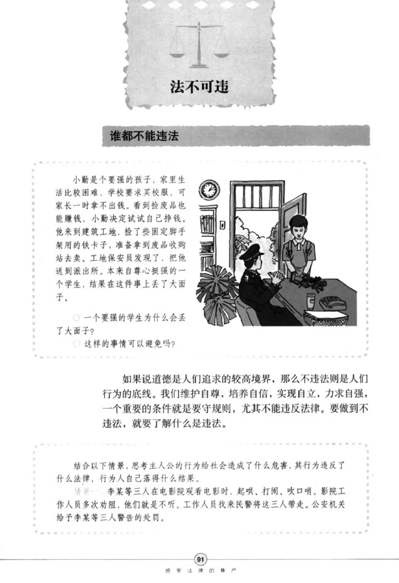 思想品德七年级下册(1)_教资初高中_教资面试2025教资面试备考资料合集_教资面试资料合集_2025教资面试资料_25上教资面试-小学资料包_20教材：全册_初中_初中政治