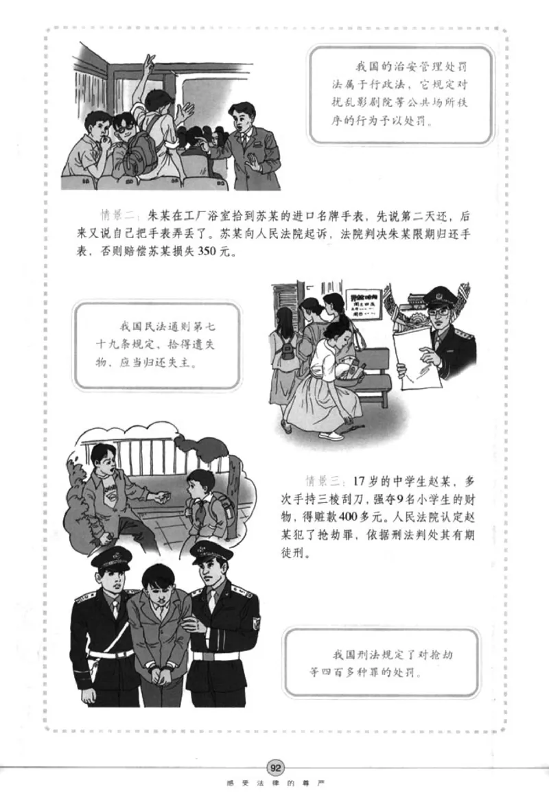 思想品德七年级下册(1)_教资初高中_教资面试2025教资面试备考资料合集_教资面试资料合集_2025教资面试资料_25上教资面试-小学资料包_20教材：全册_初中_初中政治