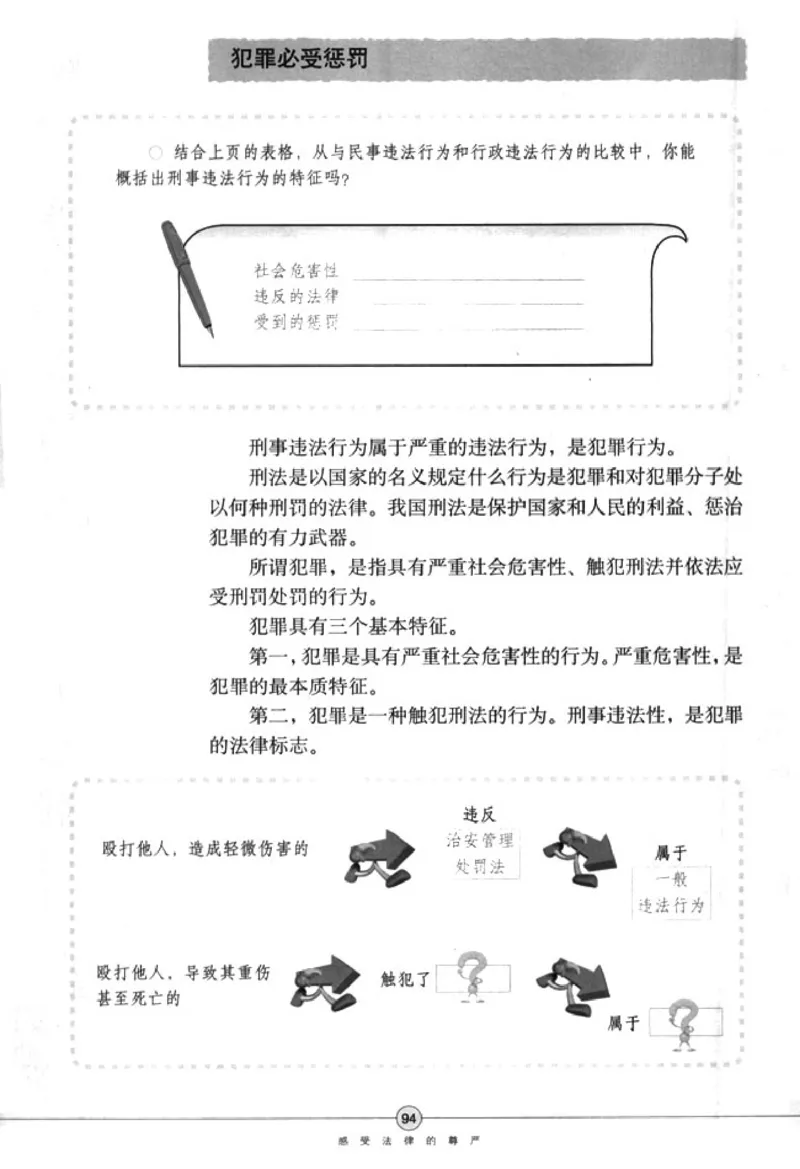 思想品德七年级下册(1)_教资初高中_教资面试2025教资面试备考资料合集_教资面试资料合集_2025教资面试资料_25上教资面试-小学资料包_20教材：全册_初中_初中政治