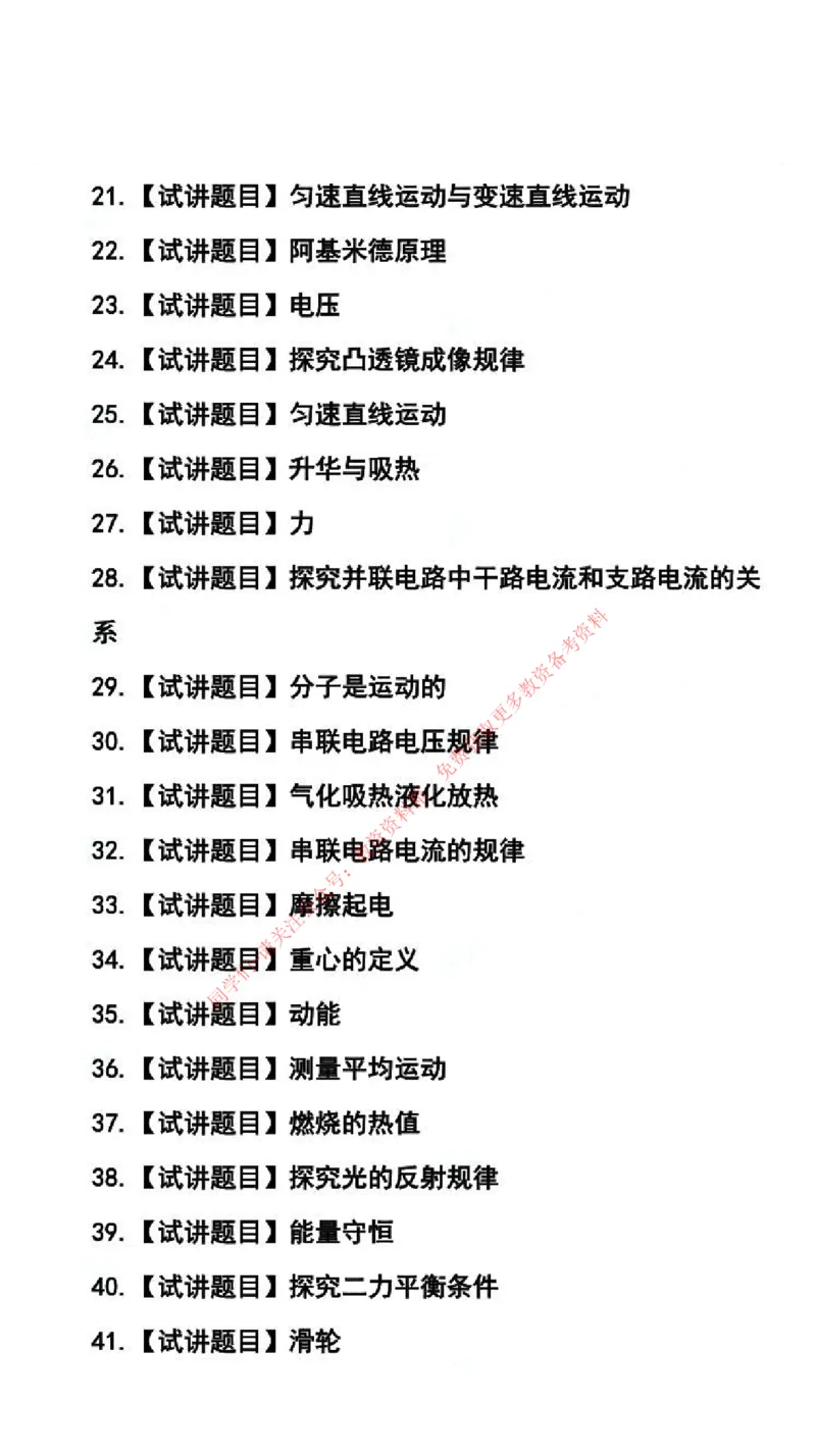 物理学科试讲真题5月12日最终版_75-80_教资初高中_教资面试2025教资面试备考资料合集_教资面试资料合集_4、教资面试真题汇总_2024下半年教资面试真题_归档（可以不用看）