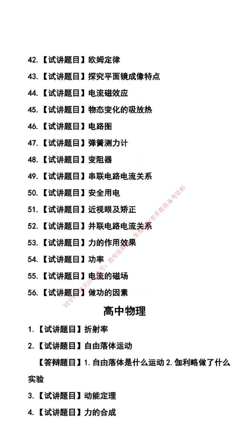 物理学科试讲真题5月12日最终版_75-80_教资初高中_教资面试2025教资面试备考资料合集_教资面试资料合集_4、教资面试真题汇总_2024下半年教资面试真题_归档（可以不用看）