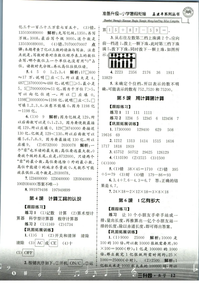 孟建平暑假衔接三升四数学答案_小学资料合集_2025版小学《孟建平暑假衔接》数学+语文_孟建平暑假衔接数学