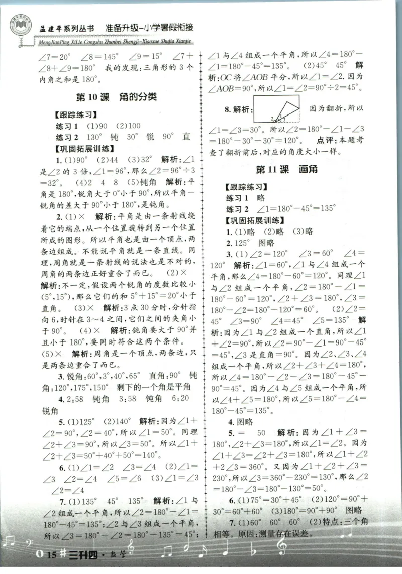 孟建平暑假衔接三升四数学答案_小学资料合集_2025版小学《孟建平暑假衔接》数学+语文_孟建平暑假衔接数学
