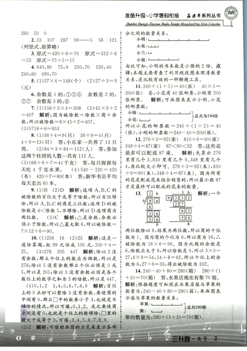 孟建平暑假衔接三升四数学答案_小学资料合集_2025版小学《孟建平暑假衔接》数学+语文_孟建平暑假衔接数学