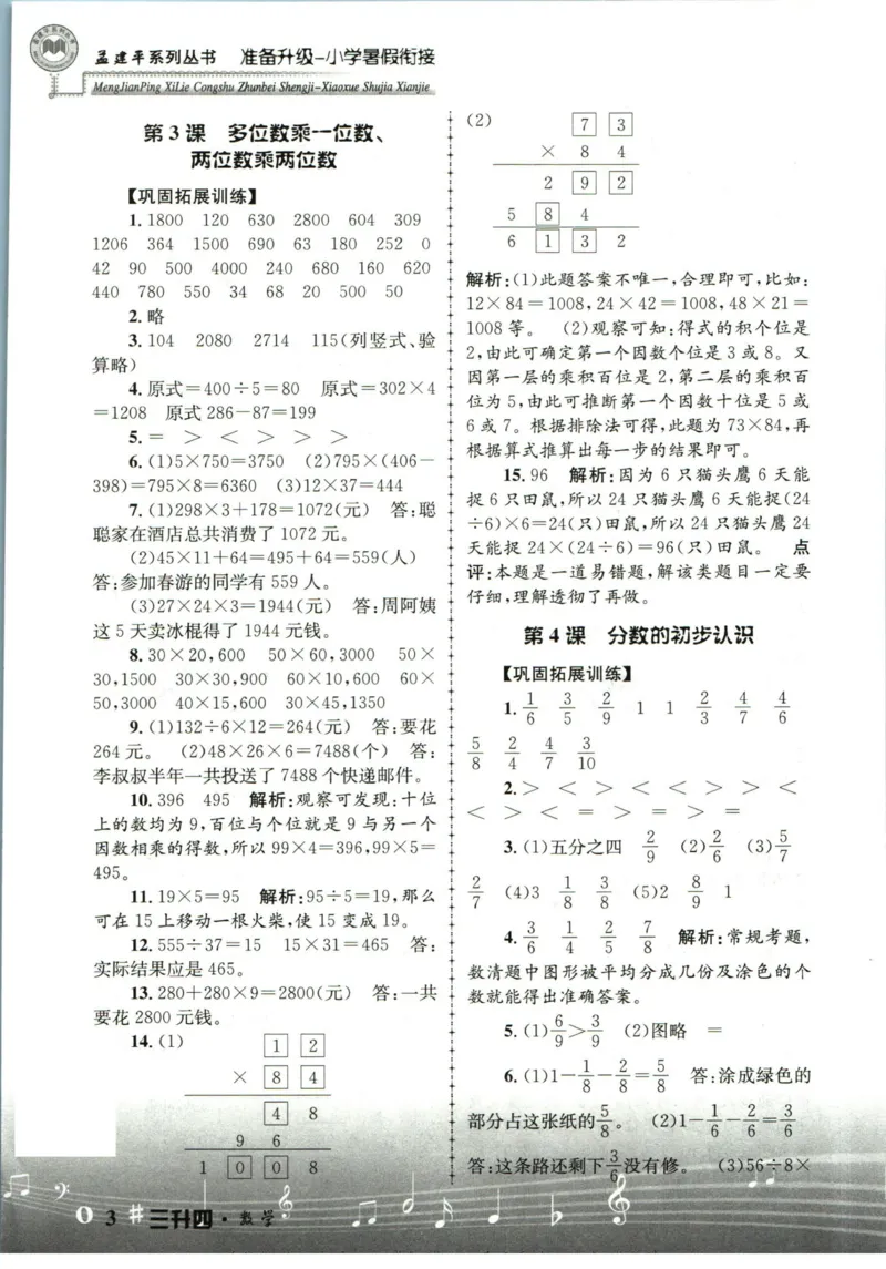 孟建平暑假衔接三升四数学答案_小学资料合集_2025版小学《孟建平暑假衔接》数学+语文_孟建平暑假衔接数学